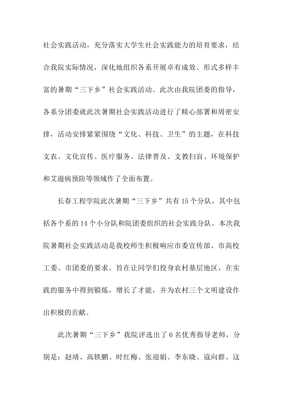 社会实践自检自查报告_第3页