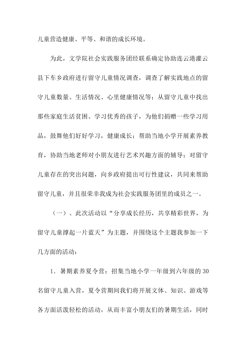 社会实践活动的个人总结_第2页