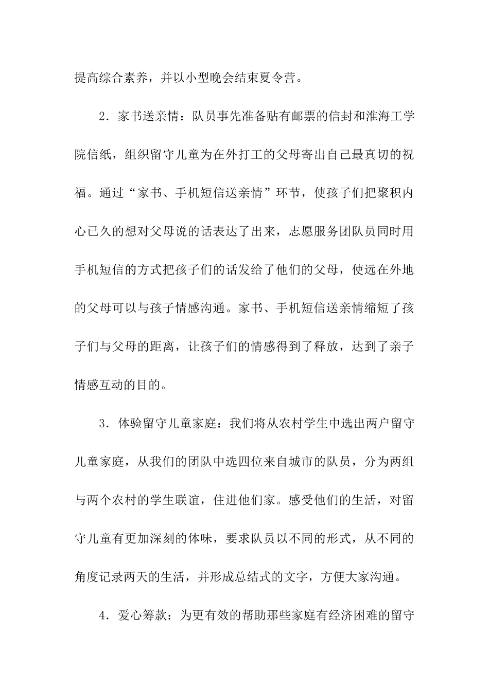 社会实践活动的个人总结_第3页