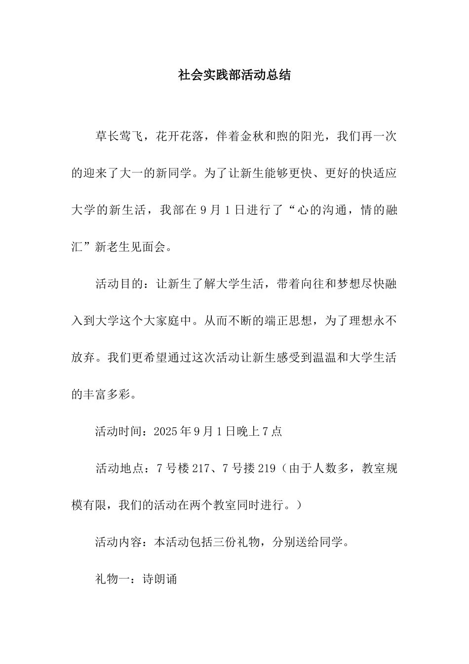 社会实践部活动总结_第1页