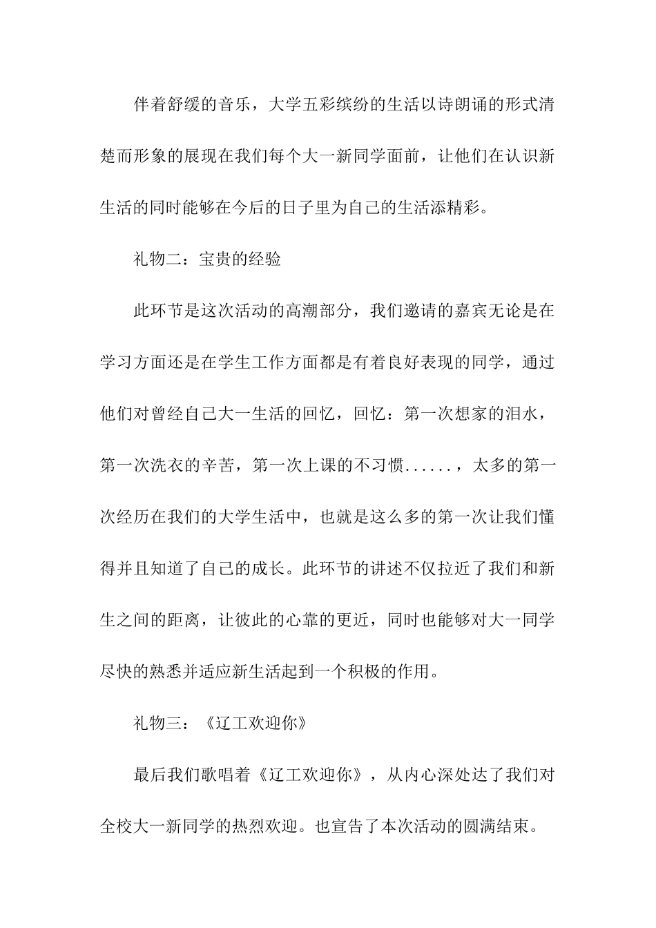 社会实践部活动总结_第2页