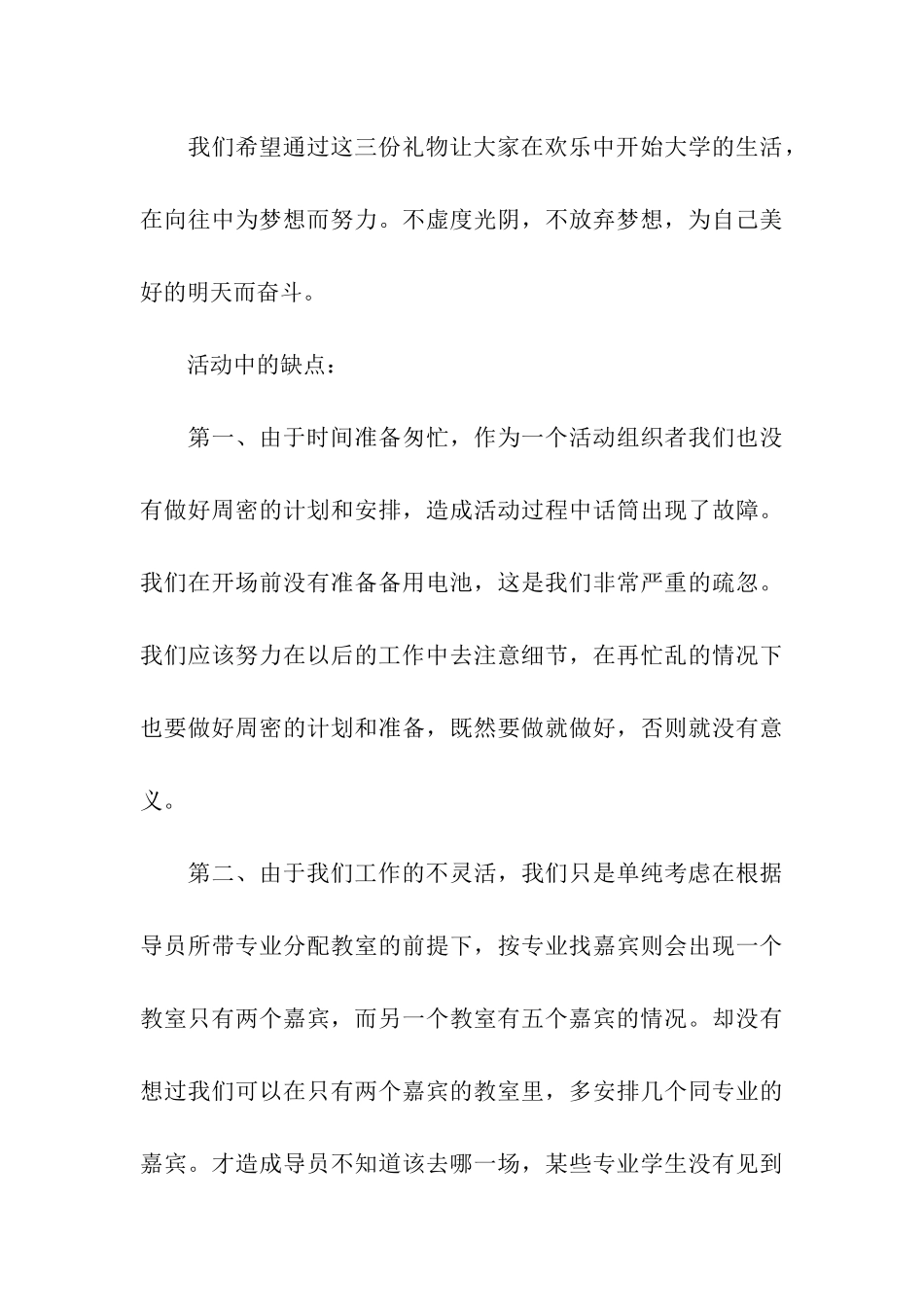 社会实践部活动总结_第3页