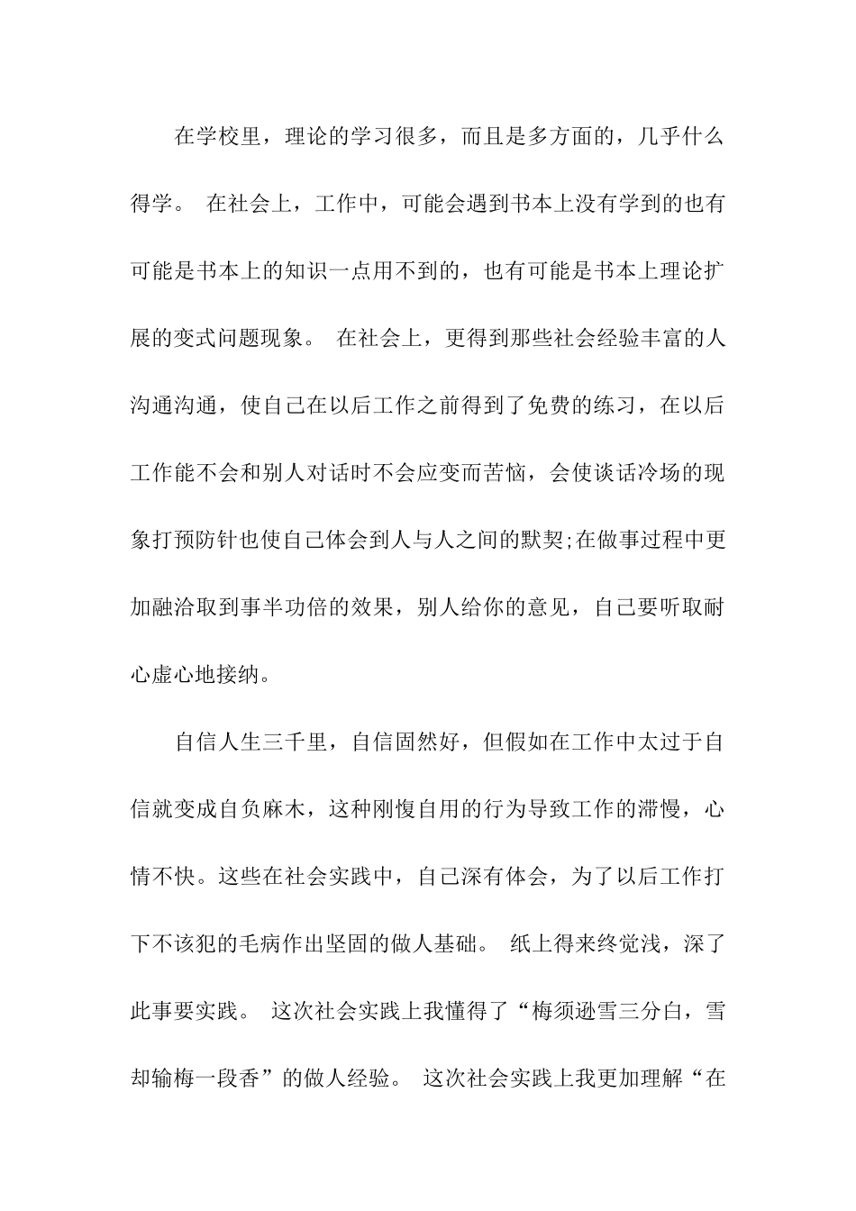社会实践的心得体会_第3页