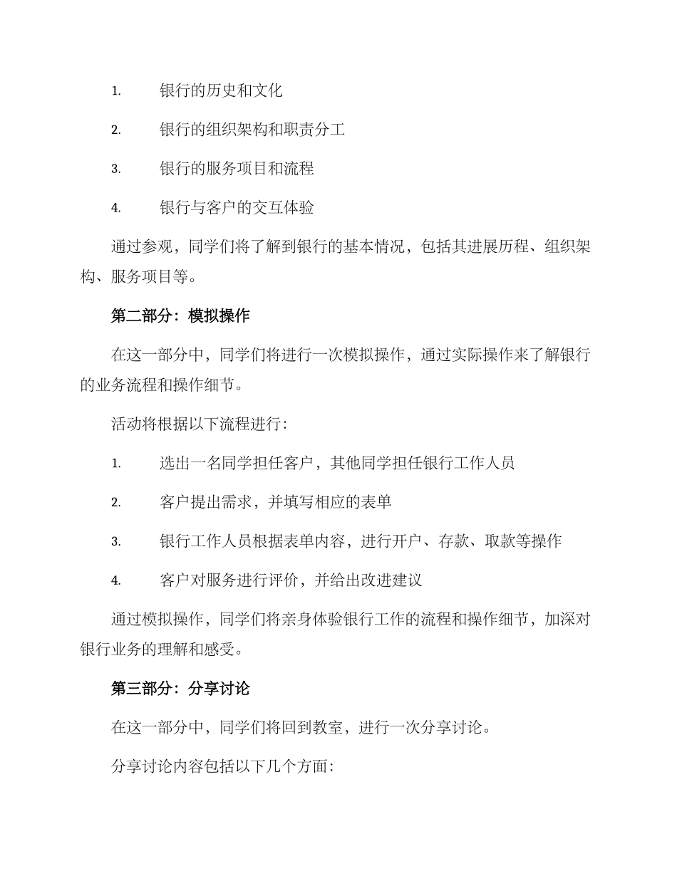 社会实践银行活动方案_第2页