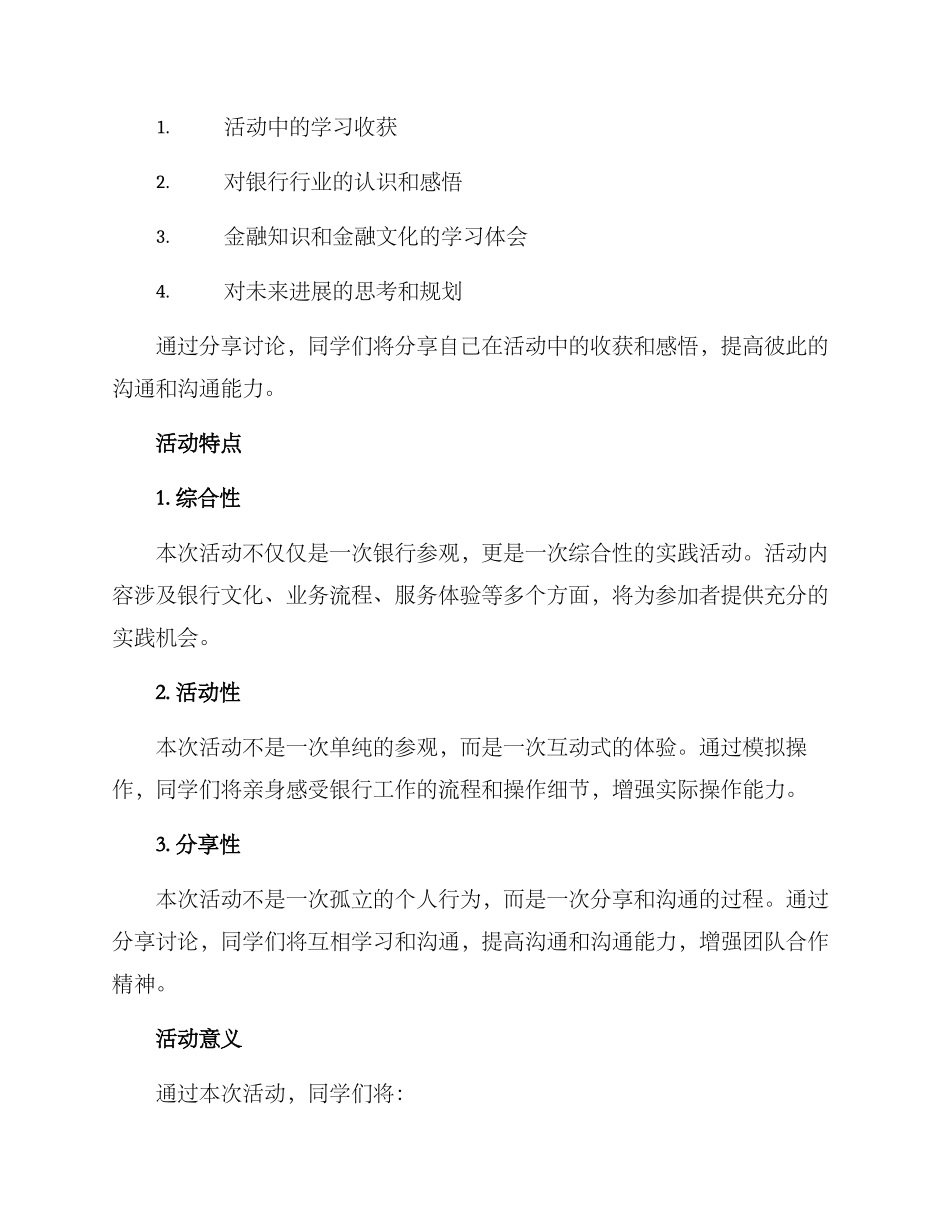 社会实践银行活动方案_第3页