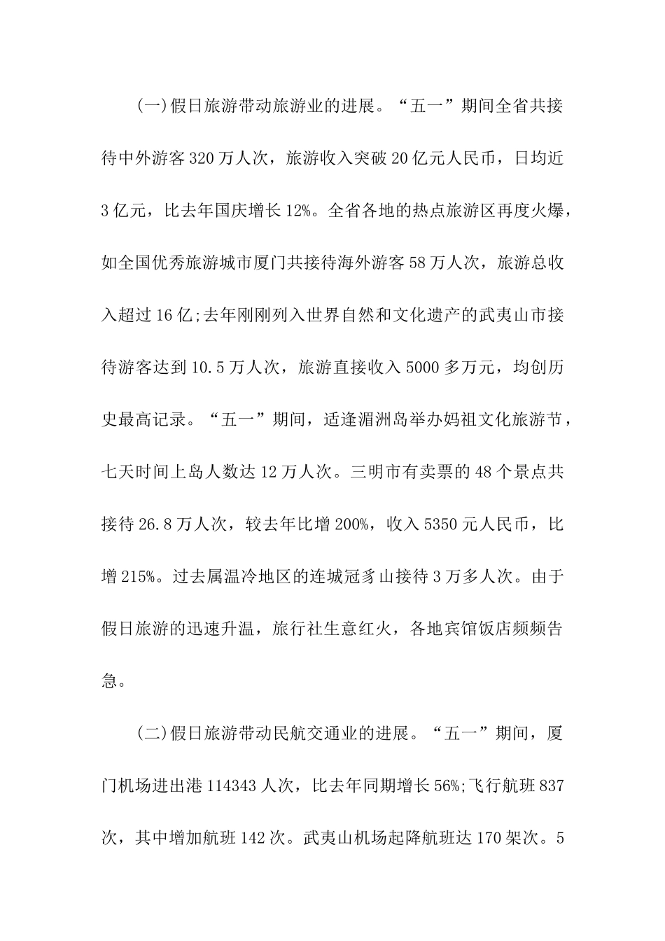 社会实践调查报告_第2页