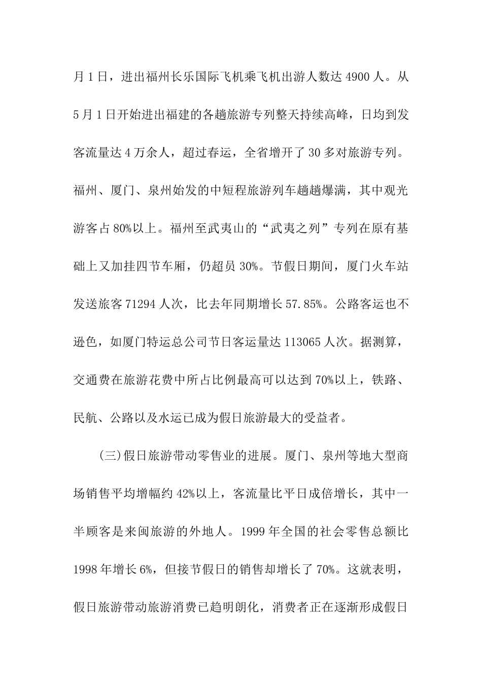 社会实践调查报告_第3页