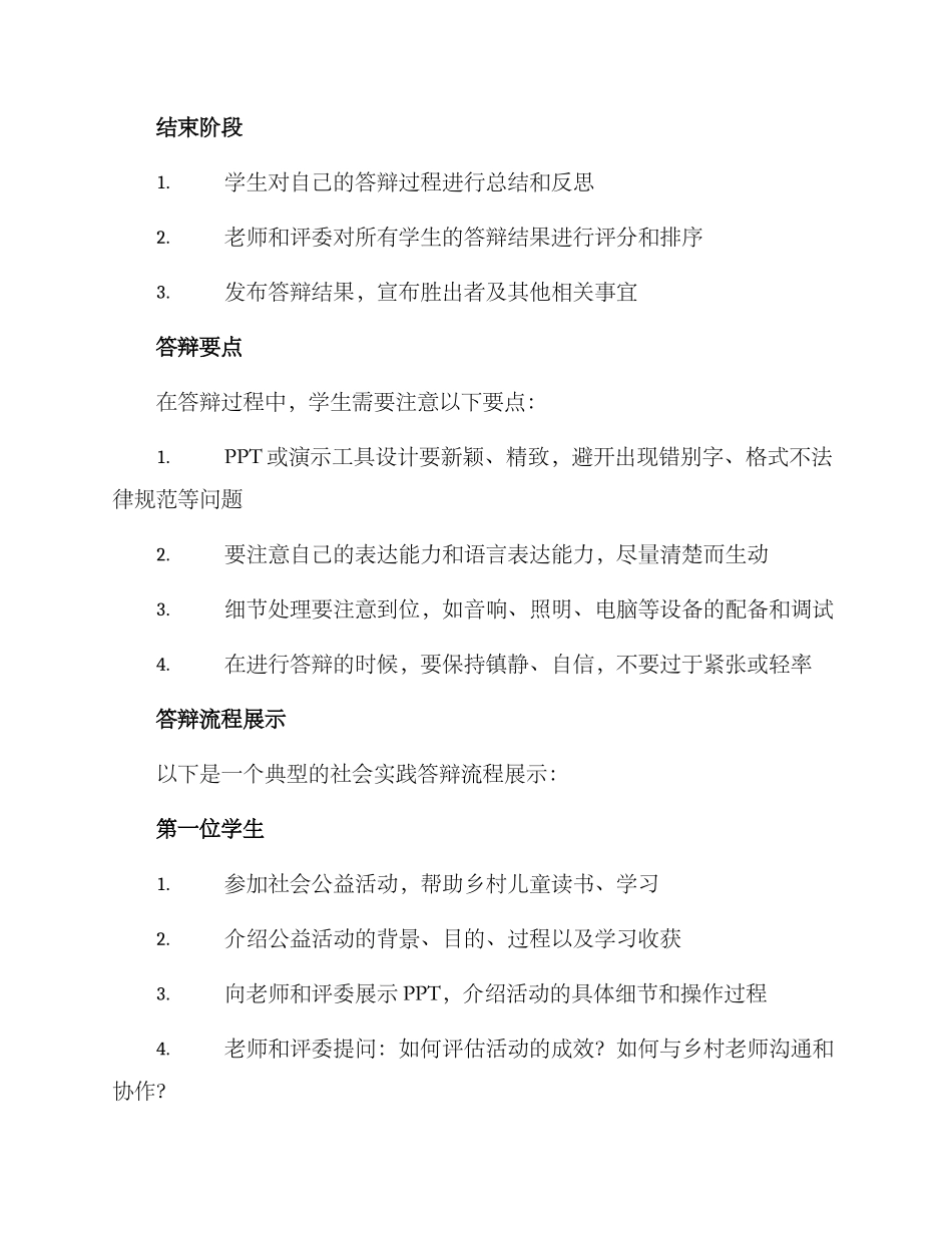 社会实践答辩方案_第2页