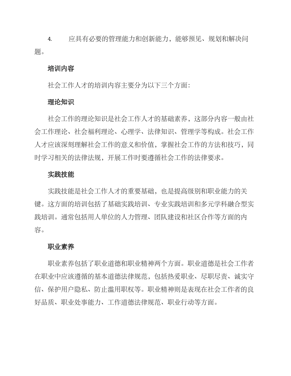 社会工作培训方案_第2页