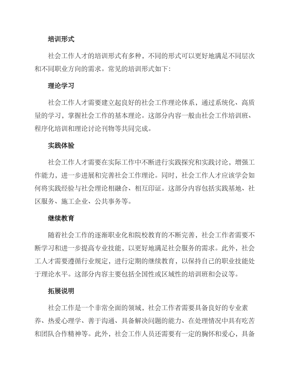 社会工作培训方案_第3页
