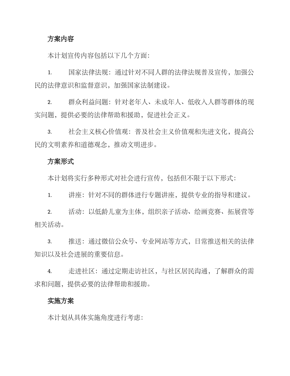 社会宣讲计划方案_第2页