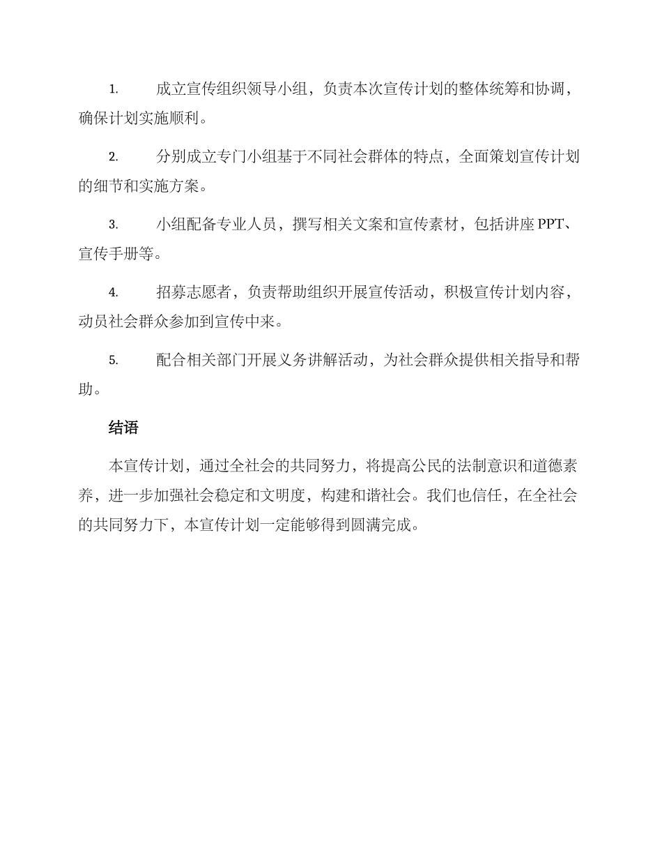 社会宣讲计划方案_第3页