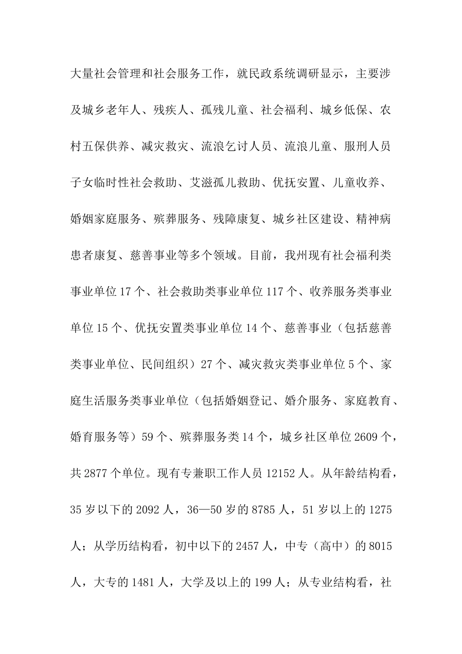 社会工作人才队伍建设情况调研报告_第3页