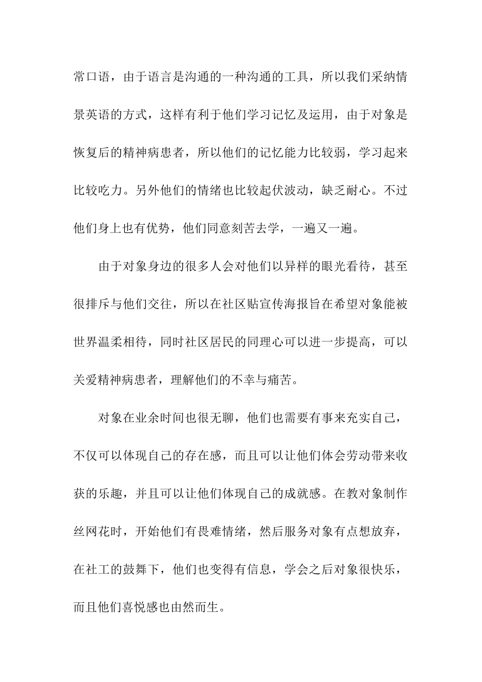 社会工作服务中心暑假实习周志_第2页