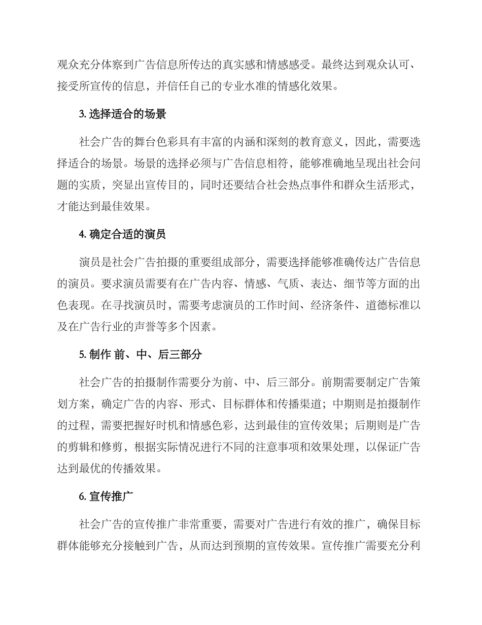 社会广告拍摄方案_第2页