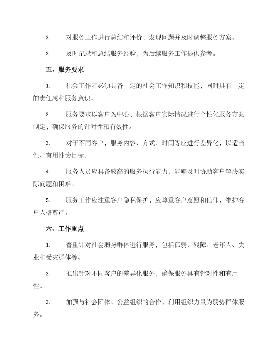 社会工作服务工作方案_第3页