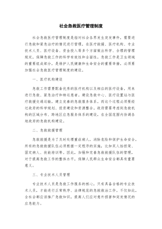 社会急救医疗管理制度
