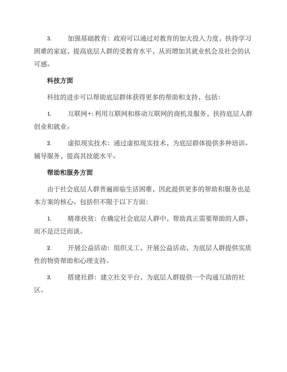 社会底层工作方案_第2页