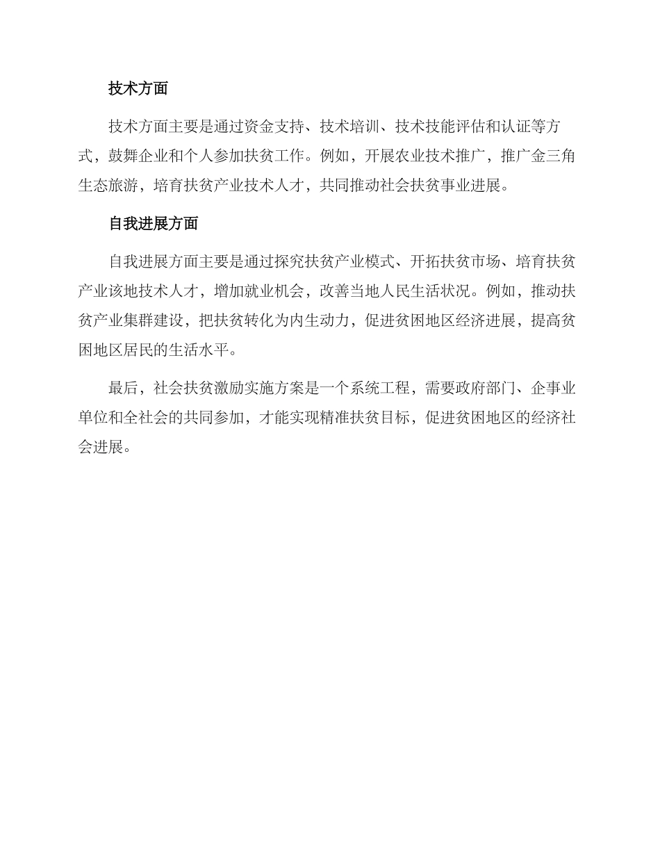 社会扶贫激励实施方案_第2页