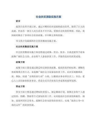 社会扶贫激励实施方案