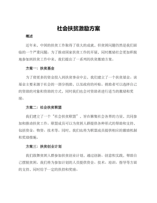 社会扶贫激励方案