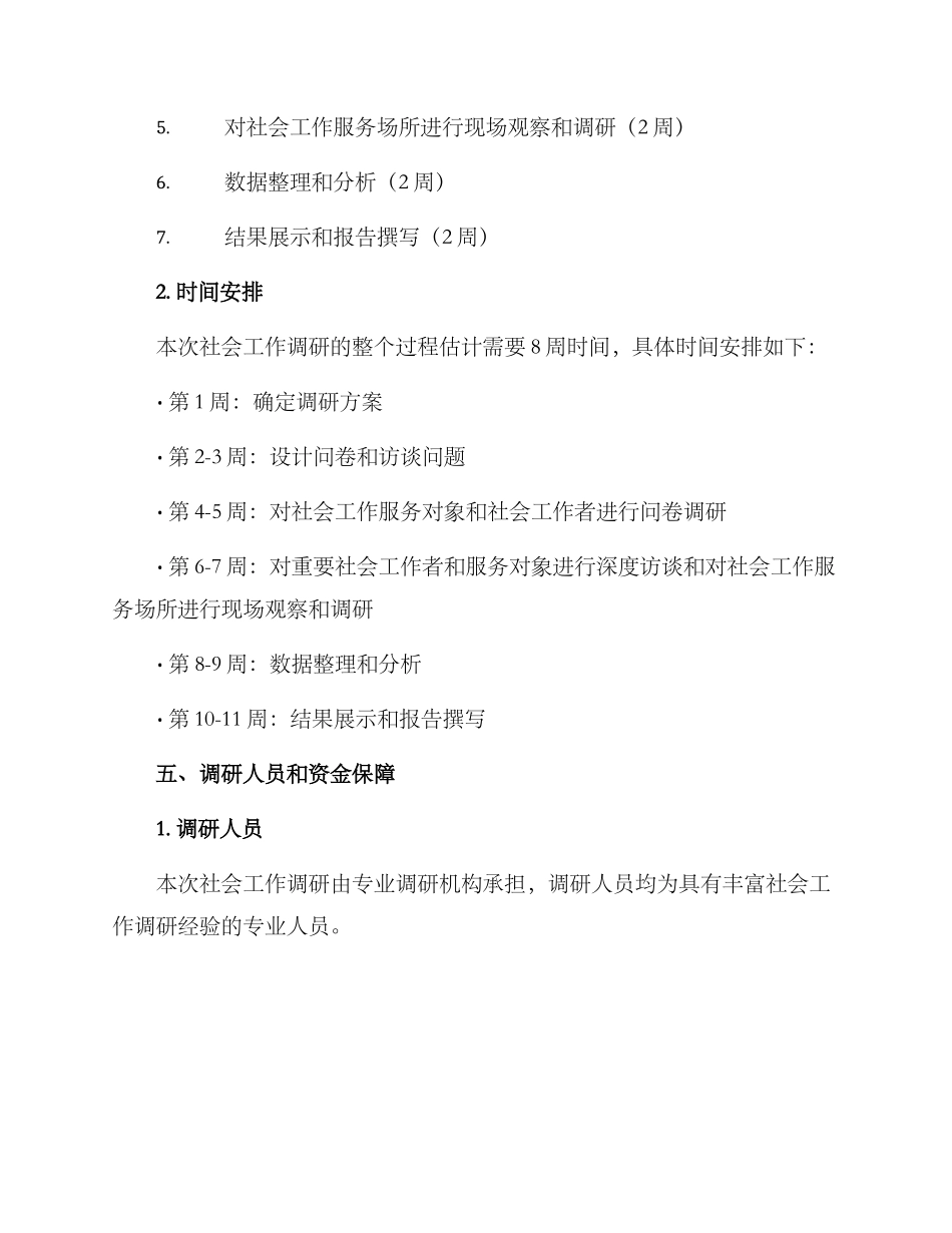 社会工作调研行动方案_第3页