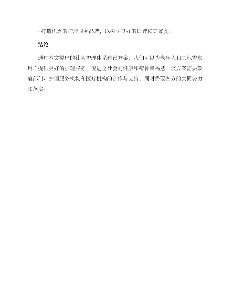 社会护理体系建设方案_第3页