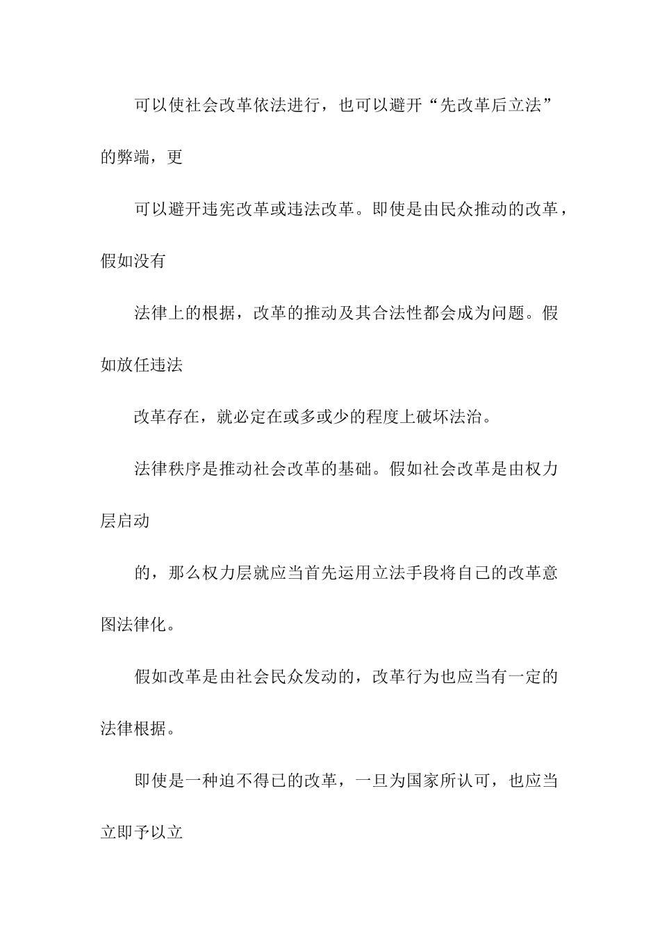 社会改革与法律秩序演讲范文_第2页