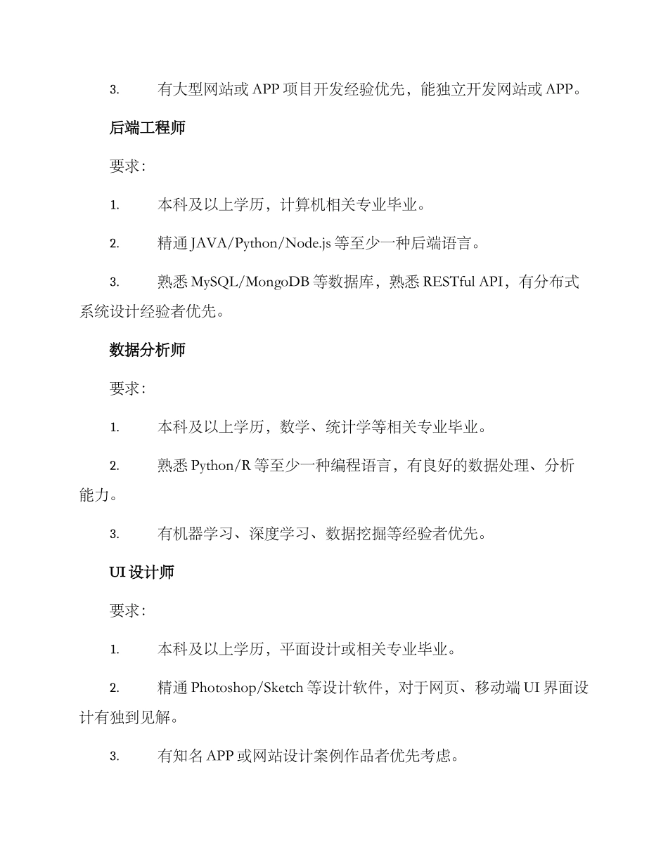 社会招聘方案_第2页