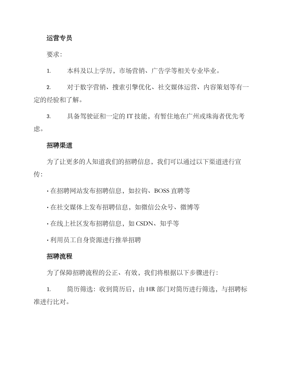 社会招聘方案_第3页