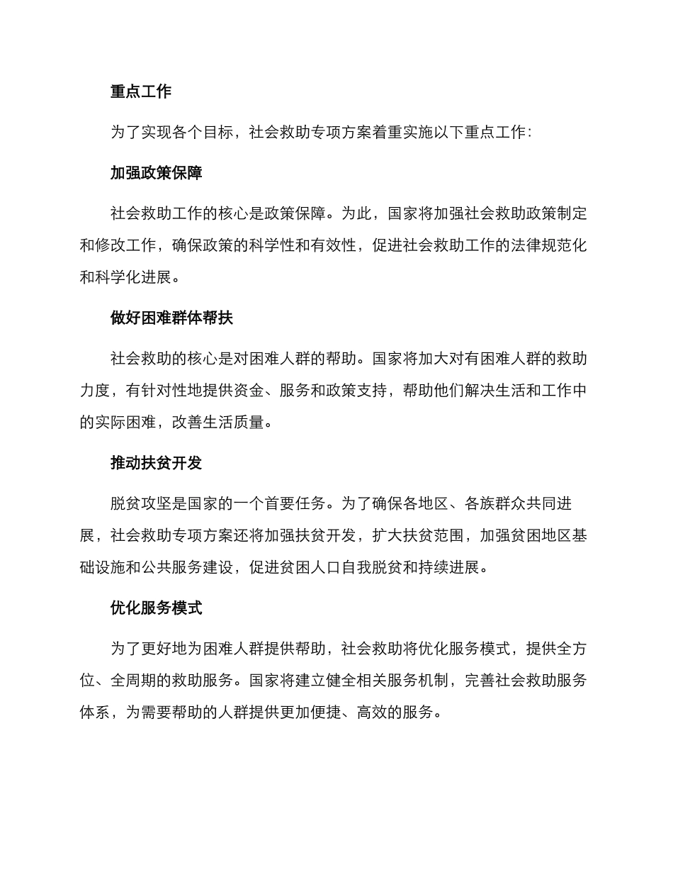 社会救助专项方案_第2页