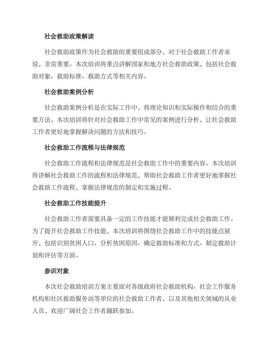 社会救助培训方案_第2页