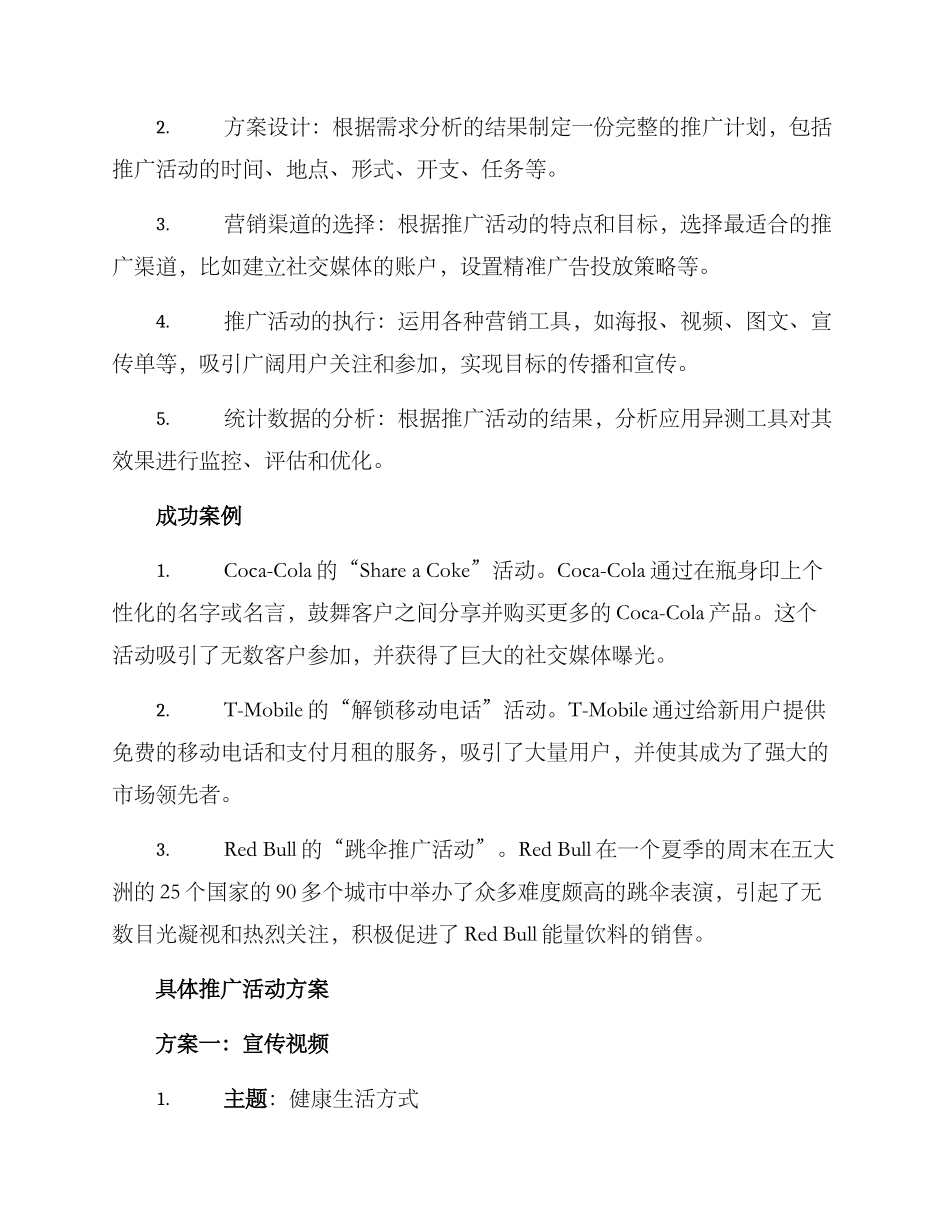 社会推广活动方案_第2页