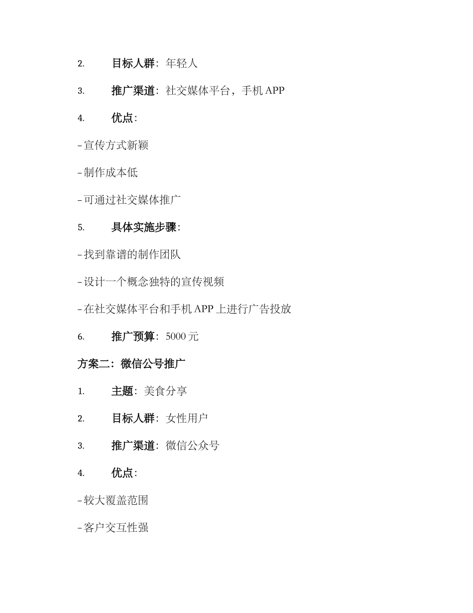 社会推广活动方案_第3页