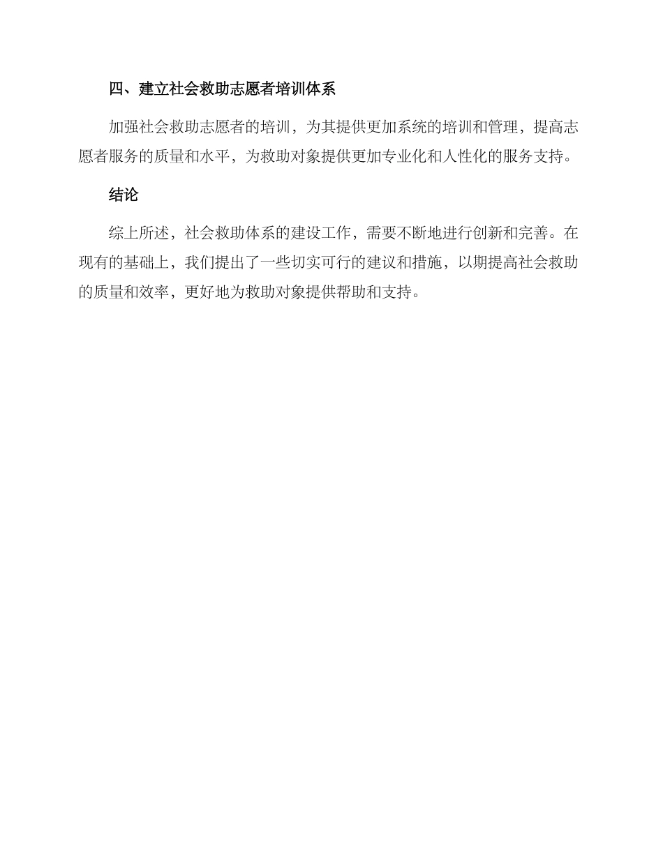 社会救助体系创新方案_第3页