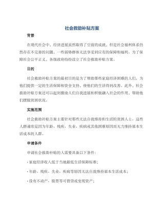 社会救助补贴方案