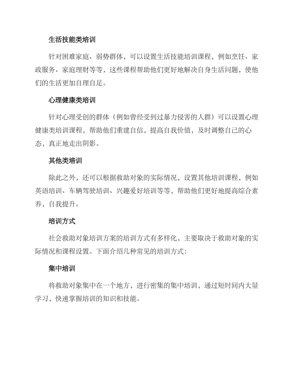 社会救助对象培训方案_第2页