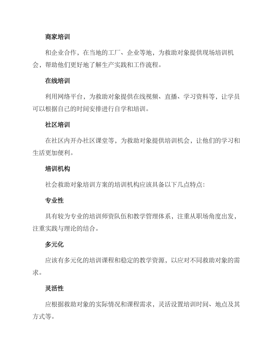 社会救助对象培训方案_第3页