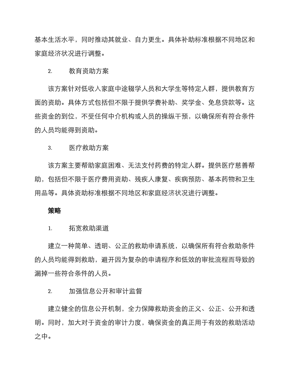 社会救助项目方案_第2页