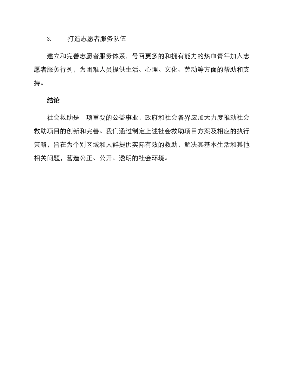 社会救助项目方案_第3页
