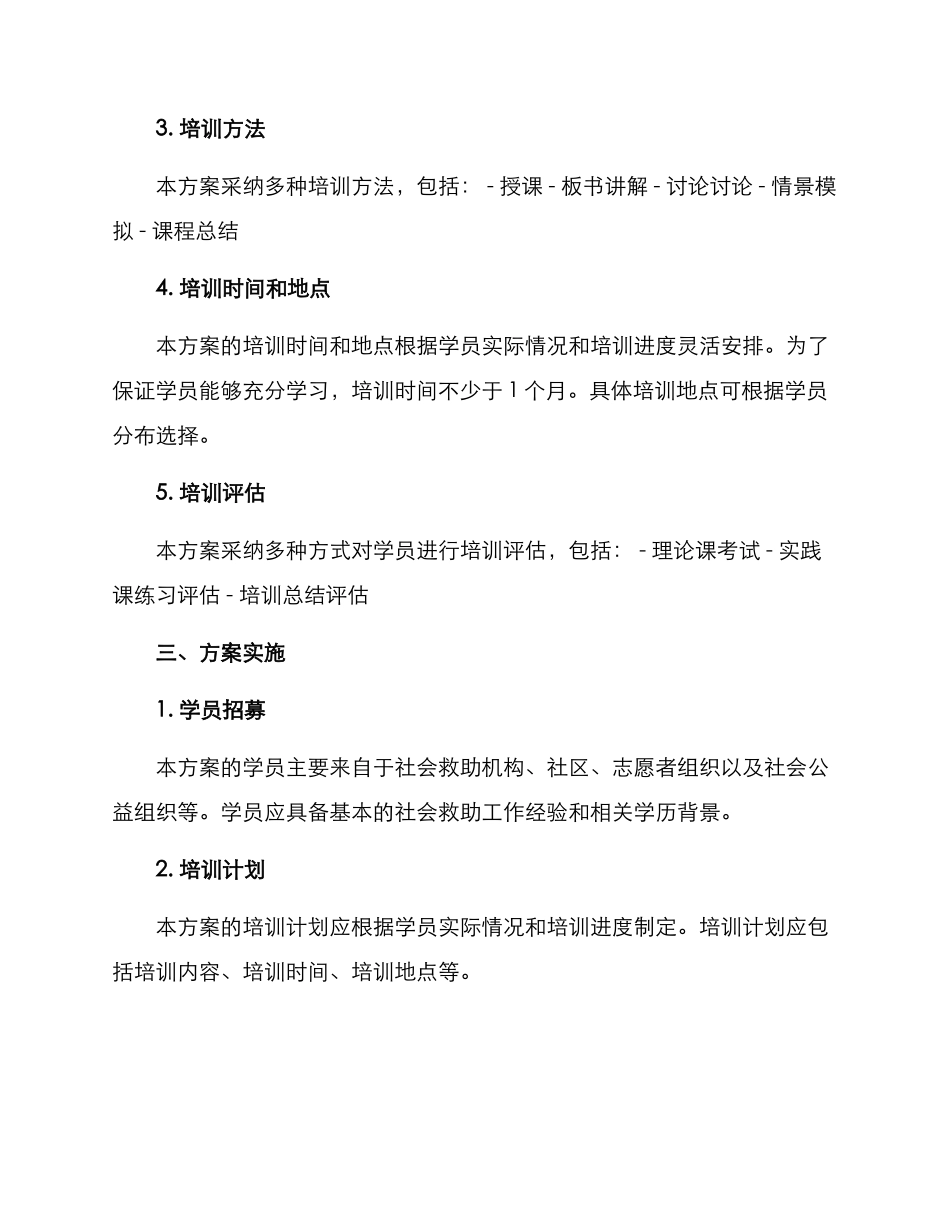 社会救助技能练兵方案_第2页