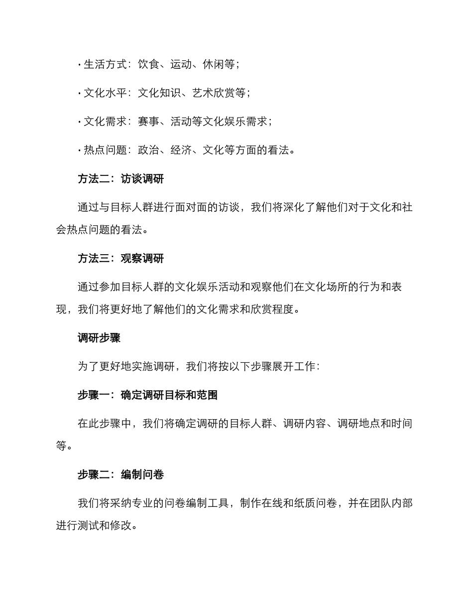 社会文化调研方案_第2页