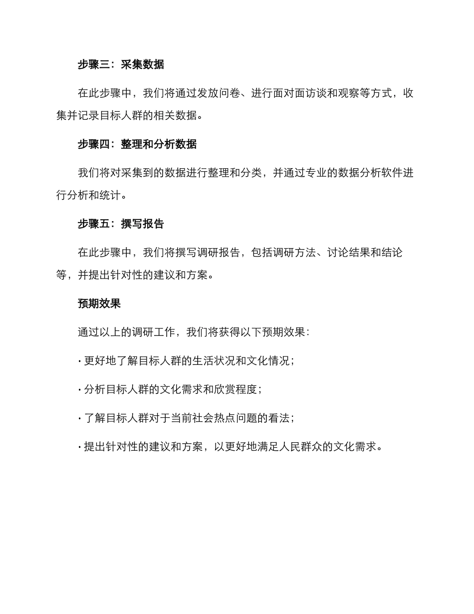 社会文化调研方案_第3页