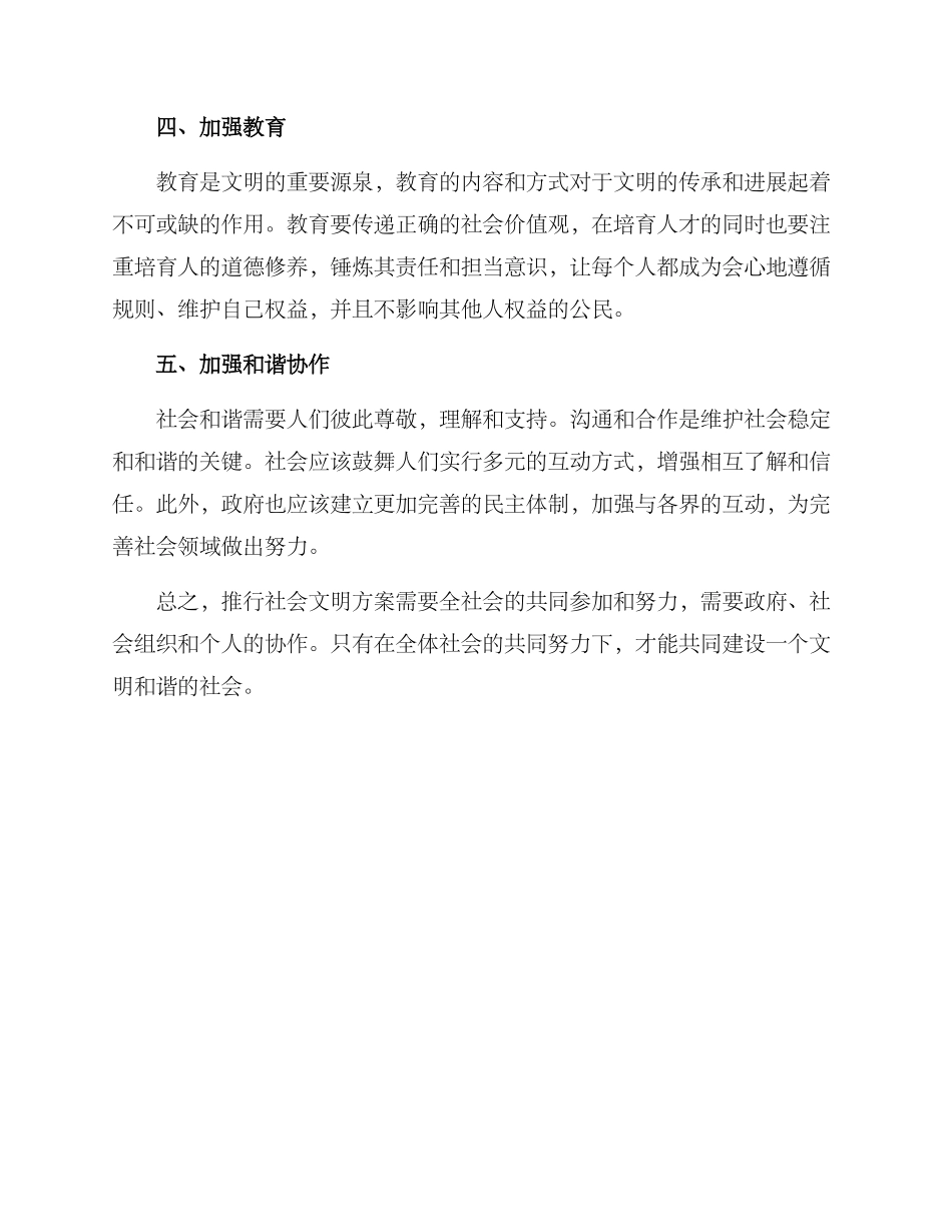 社会文明运转方案_第2页