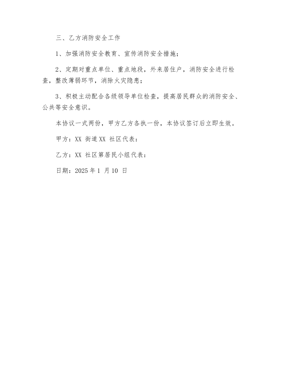 社会服务安全责任书_第2页