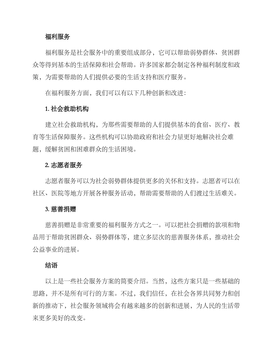 社会服务方案_第3页