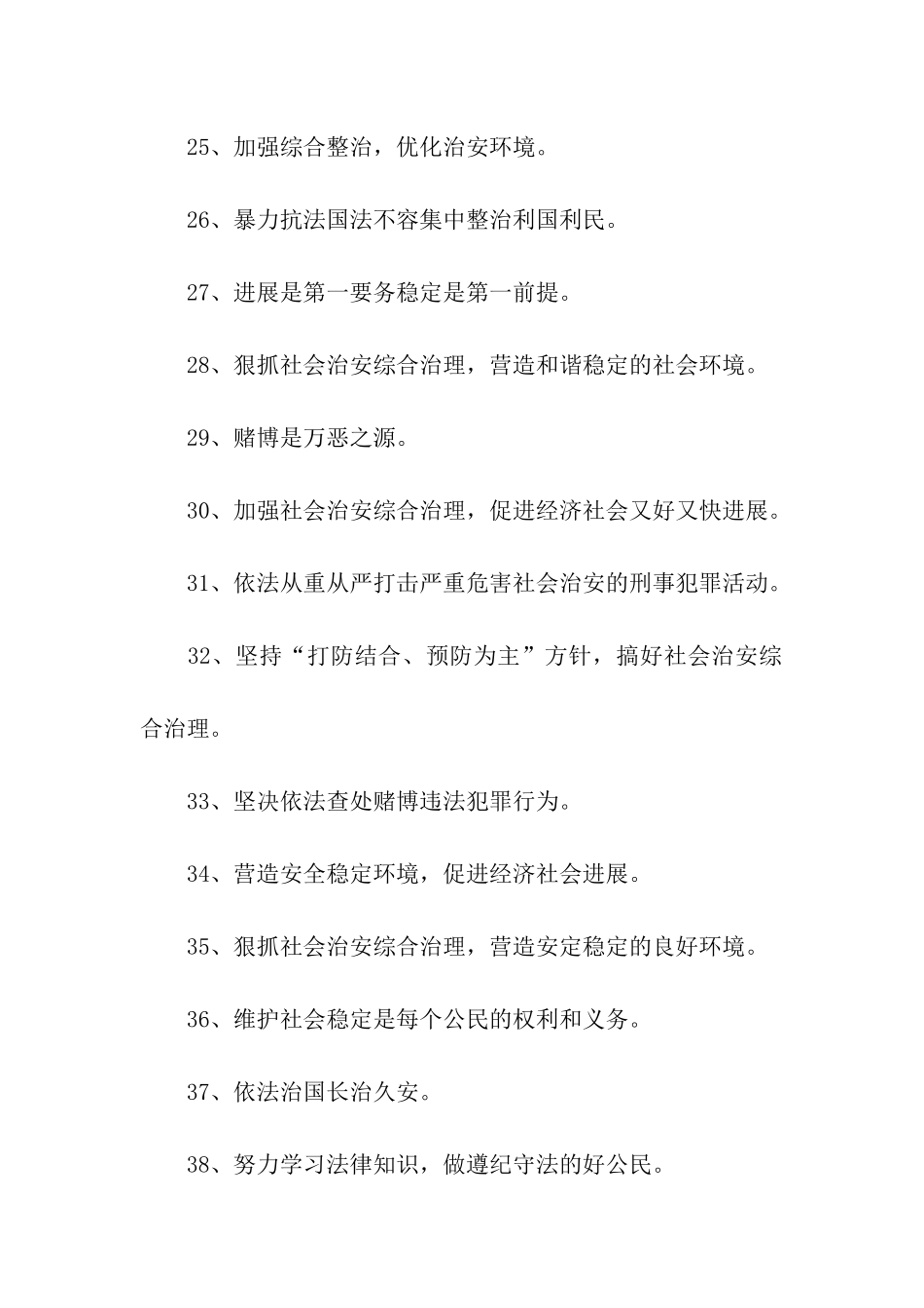 社会治安标语_第3页