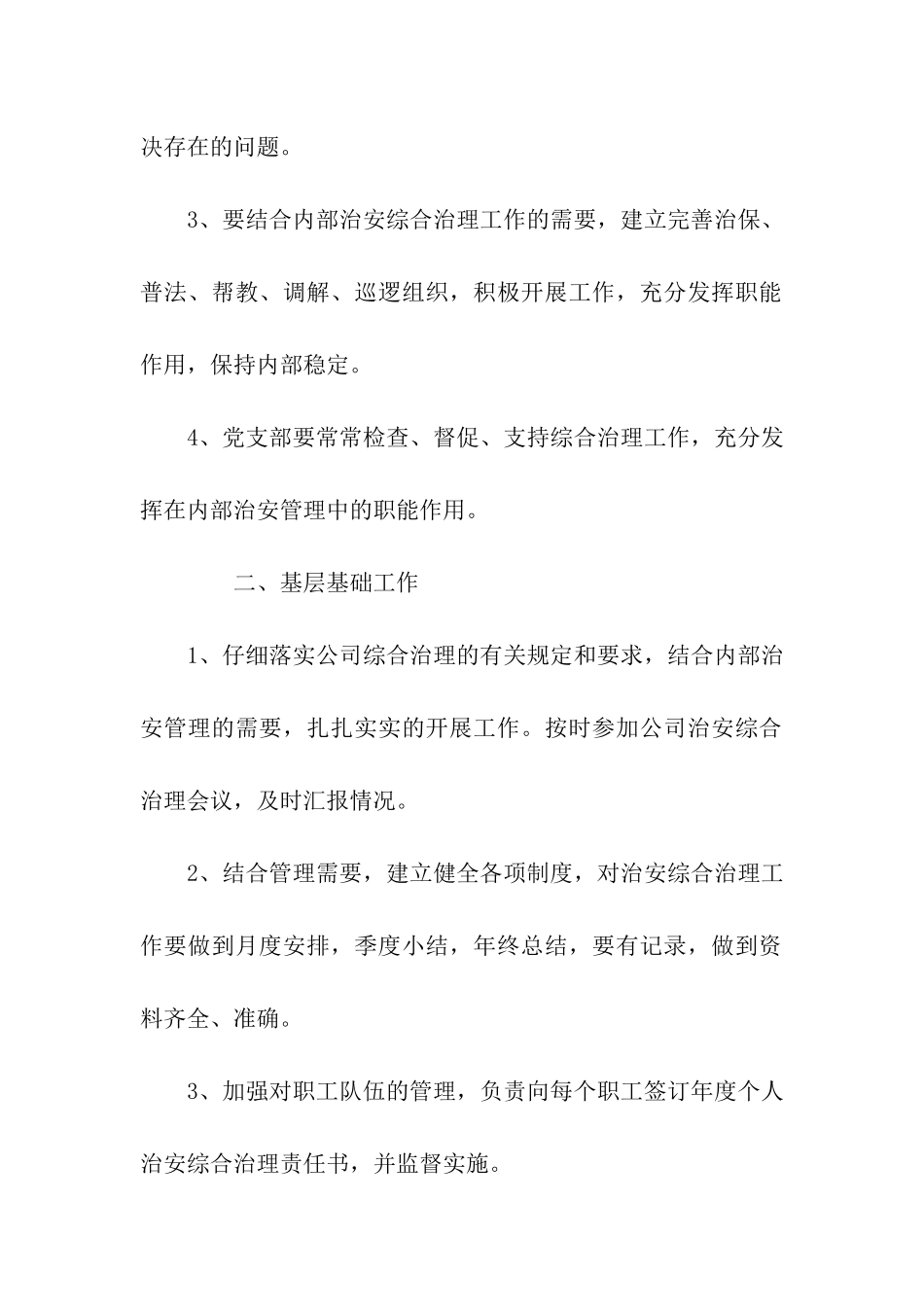 社会治安管理责任书_第2页