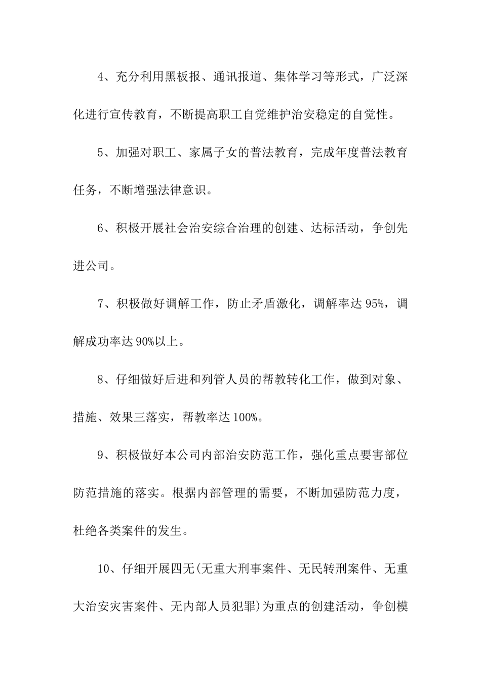 社会治安管理责任书_第3页