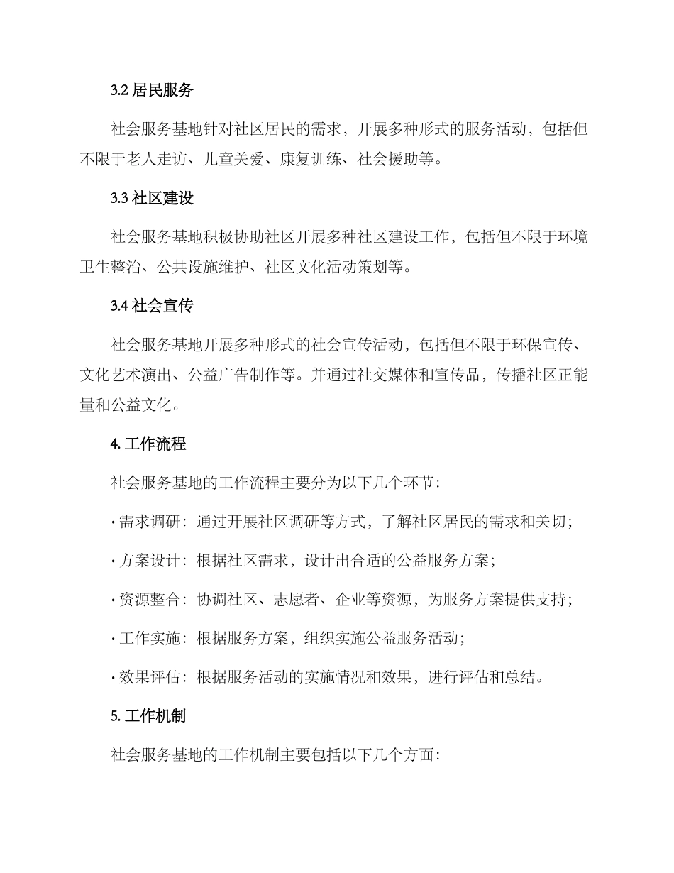 社会服务基地工作方案_第2页